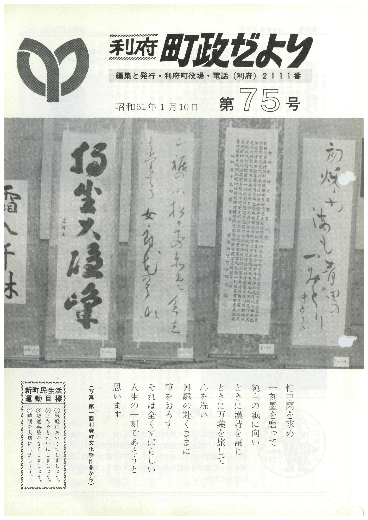 町政だより 第75号