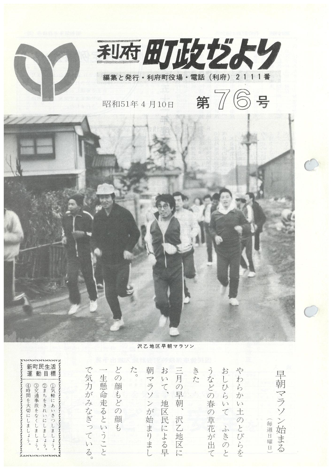 町政だより 第76号