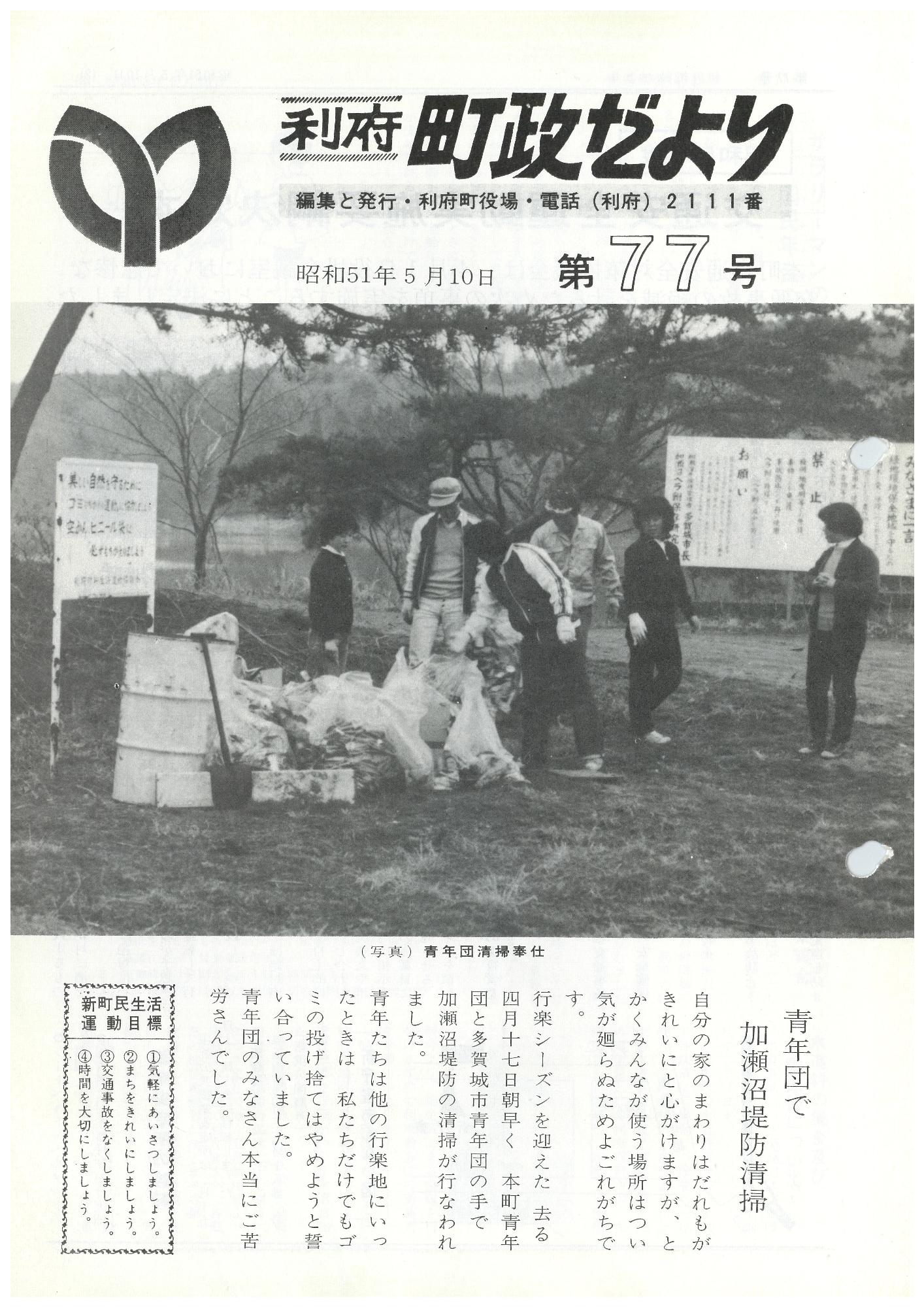町政だより 第77号