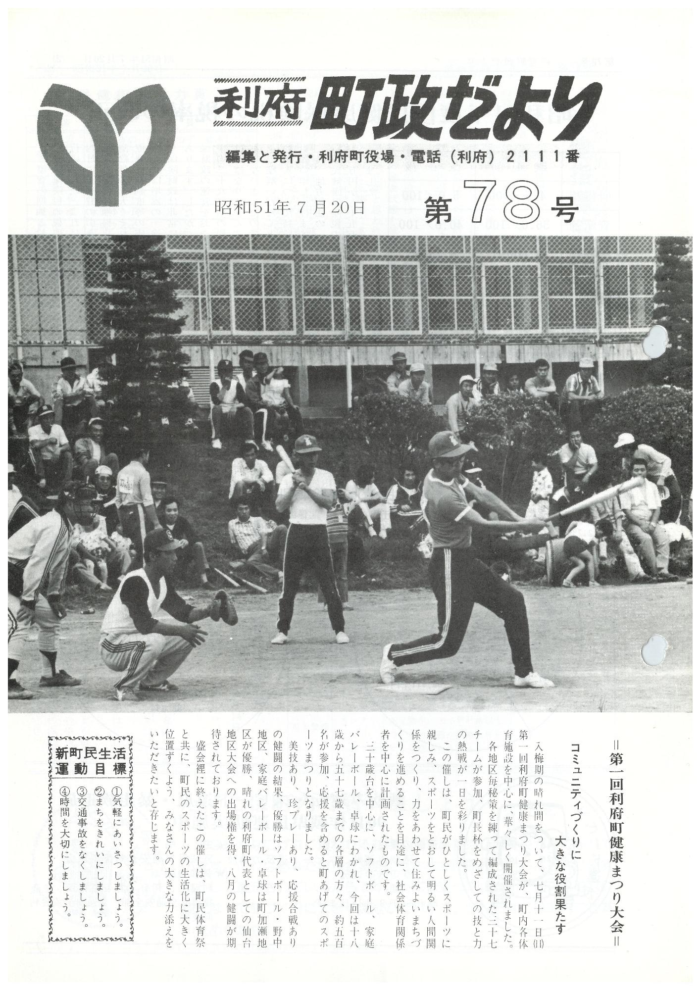 町政だより 第78号