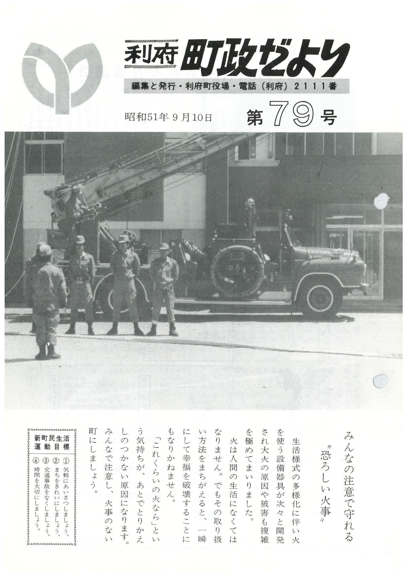 町政だより 第79号