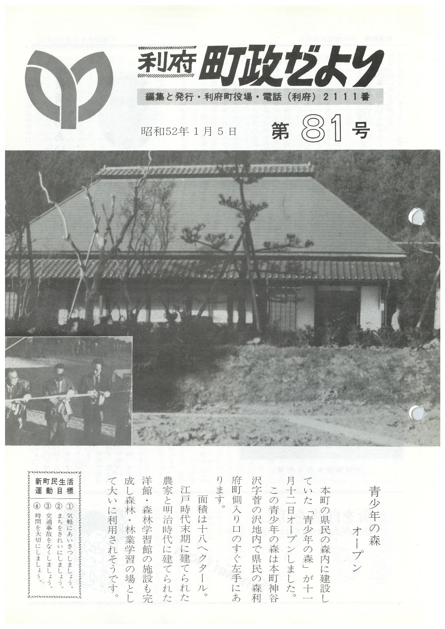 町政だより 第81号