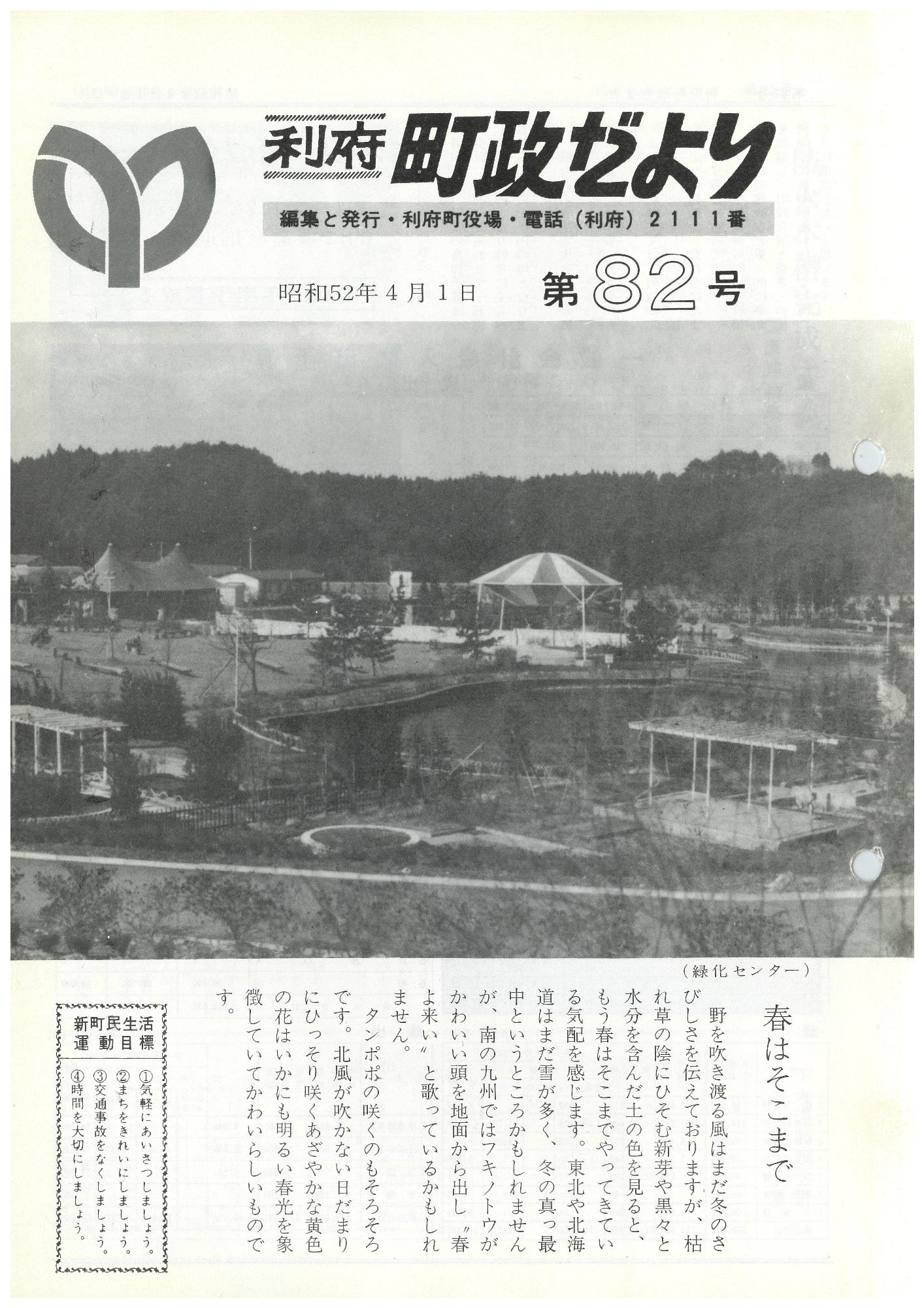 町政だより 第82号