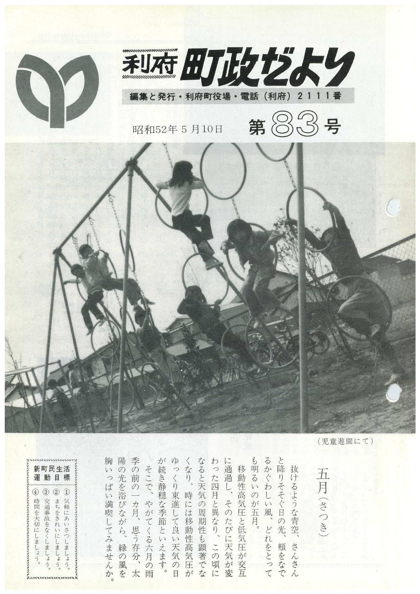 町政だより 第83号