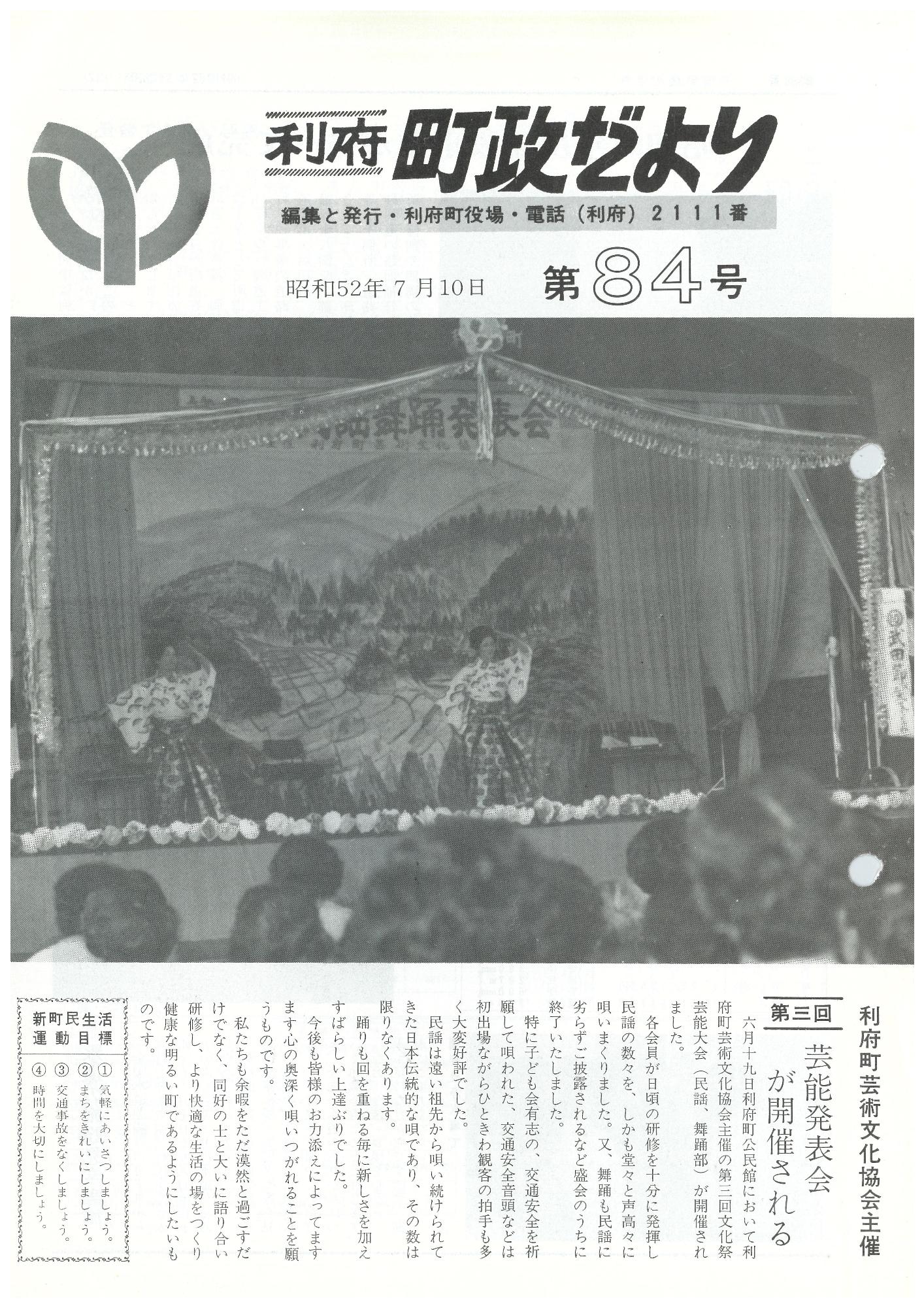 町政だより 第84号