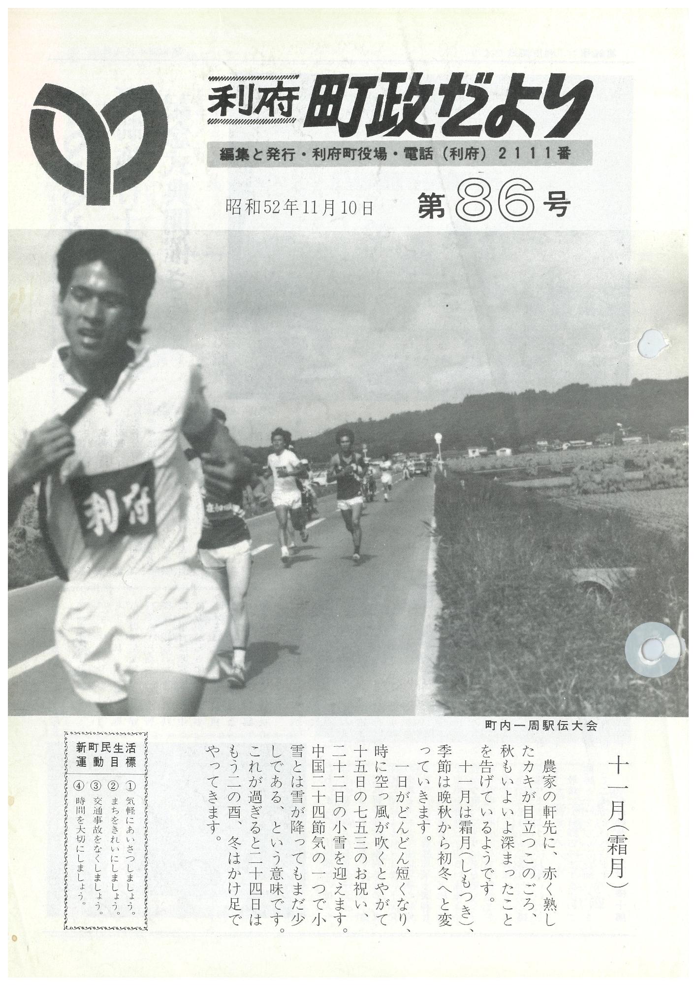 町政だより 第86号