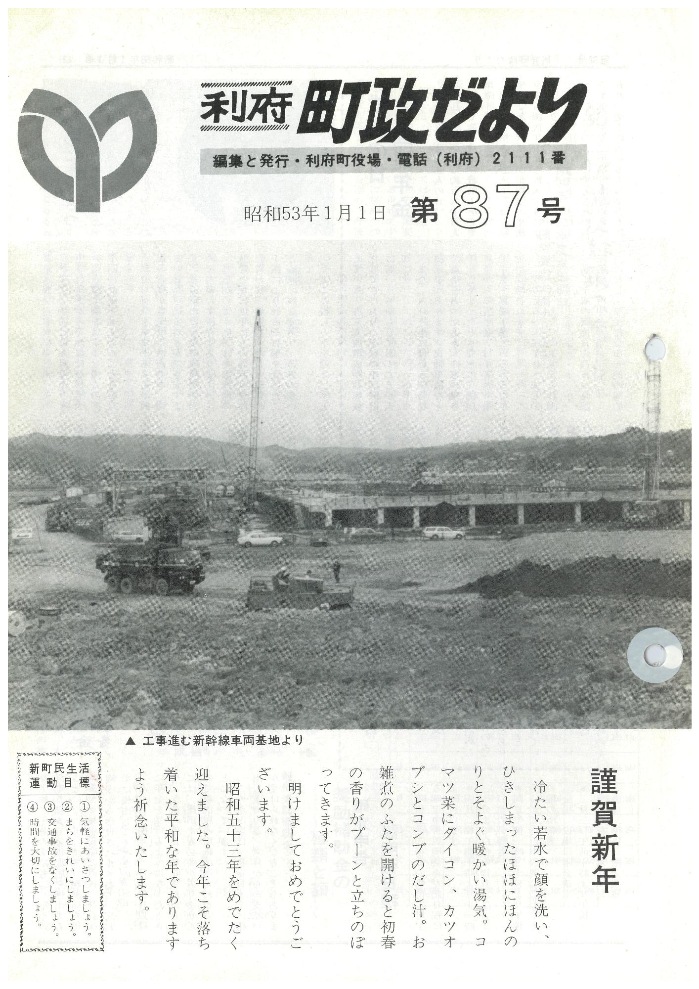 町政だより 第87号