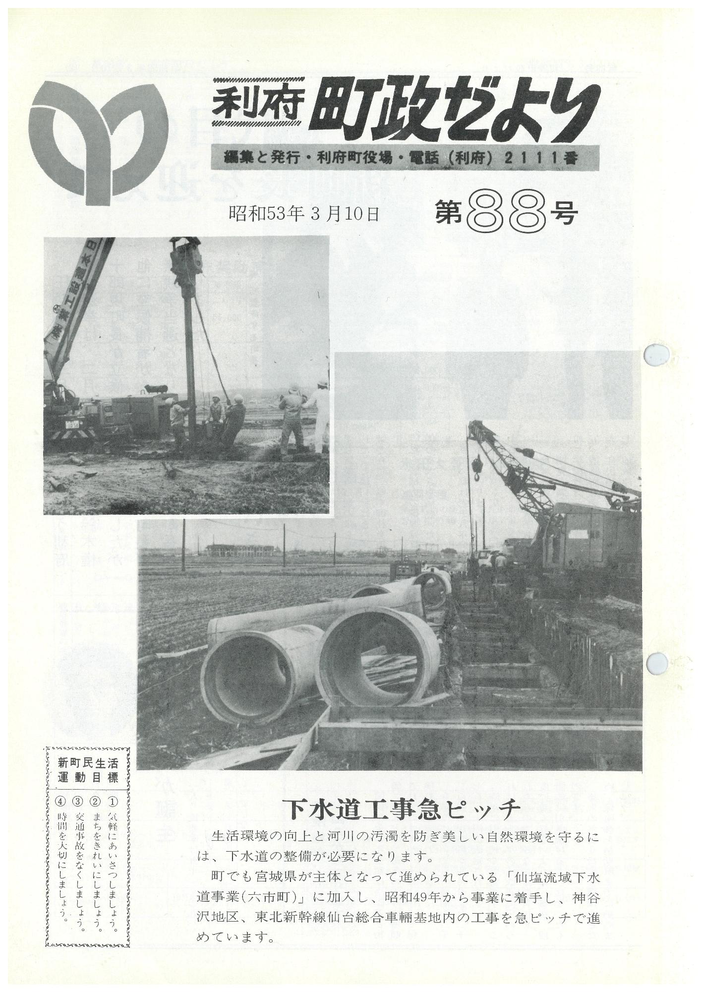 町政だより 第88号