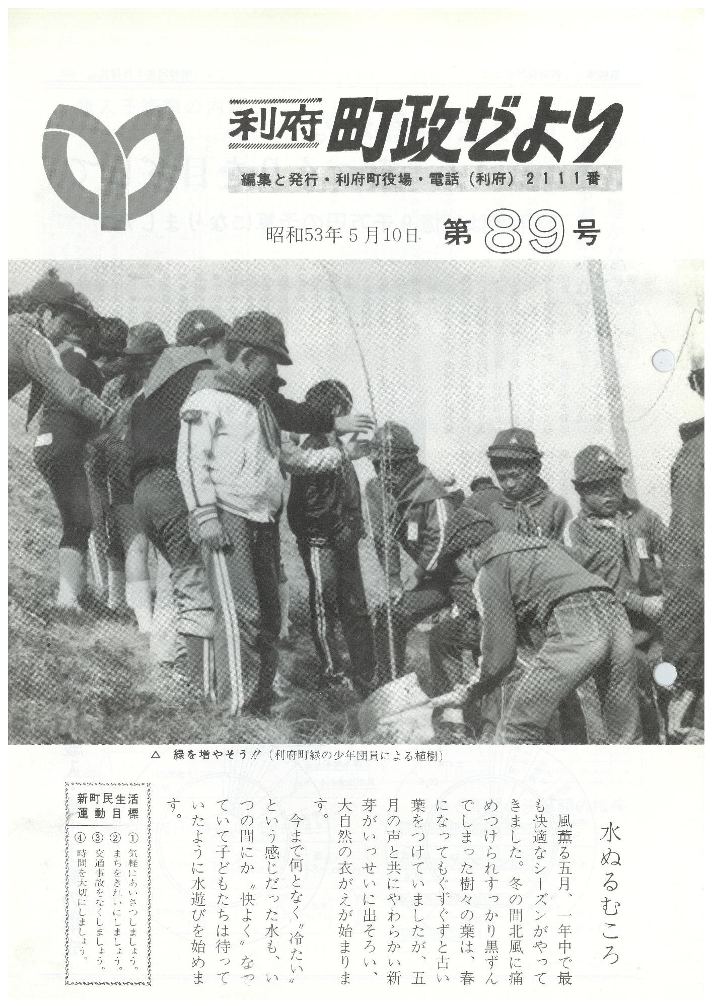 町政だより 第89号