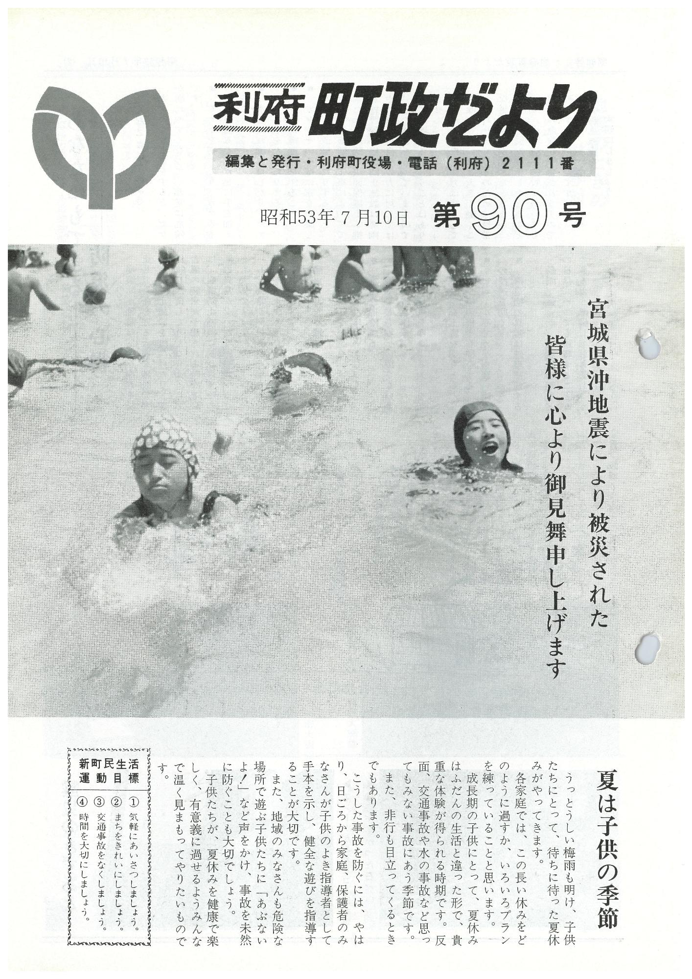 町政だより 第90号