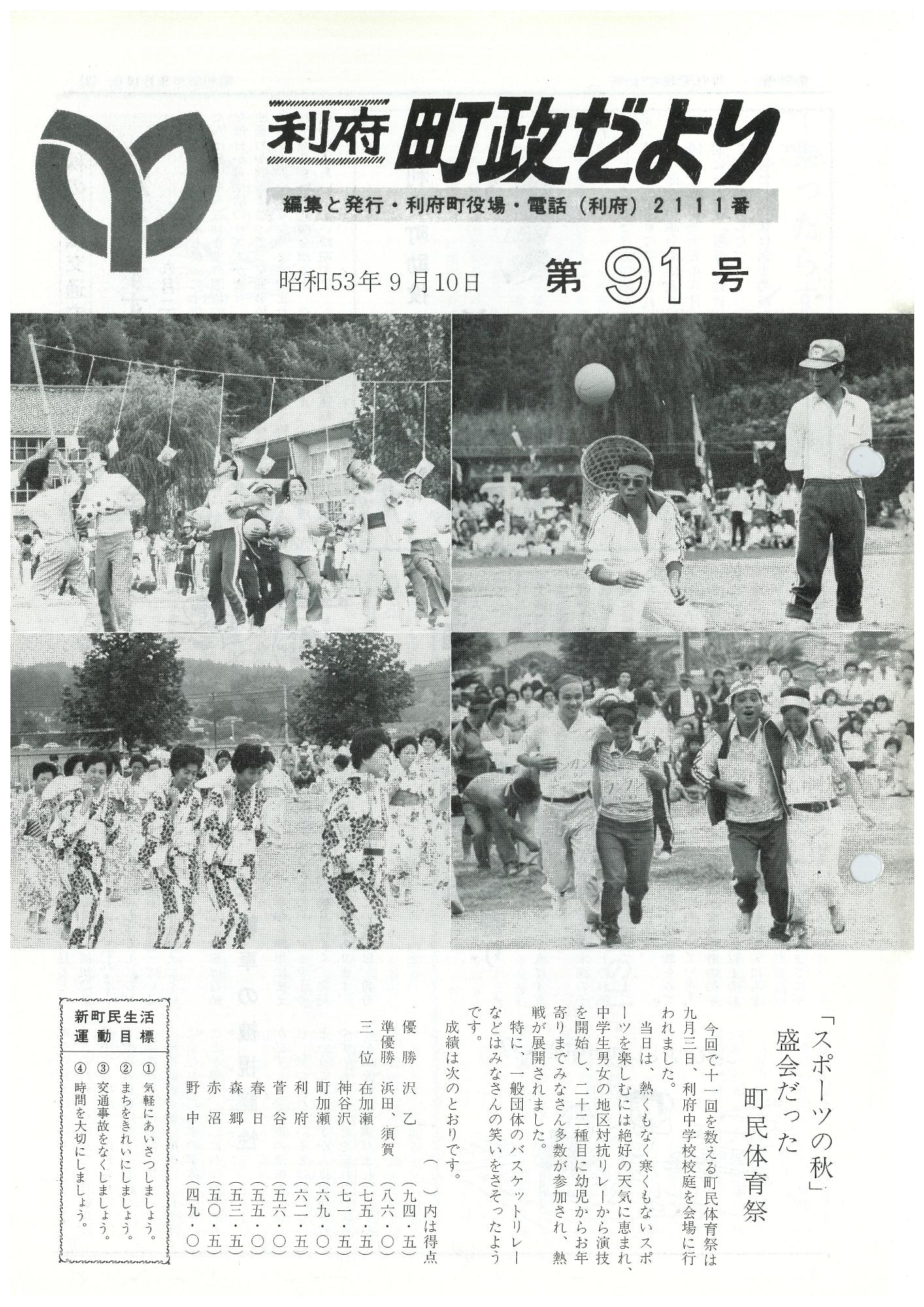 町政だより 第91号