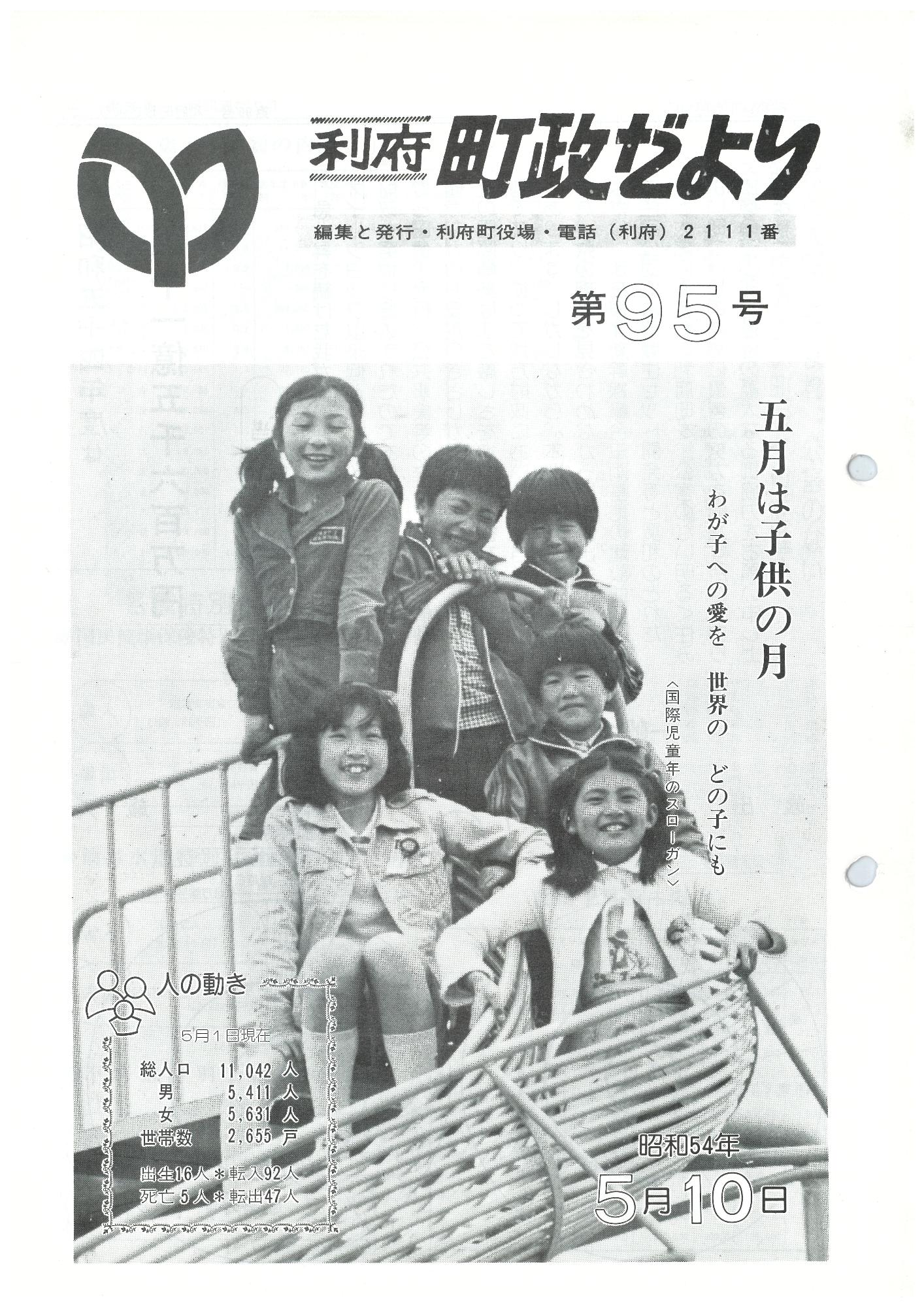 町政だより 第95号