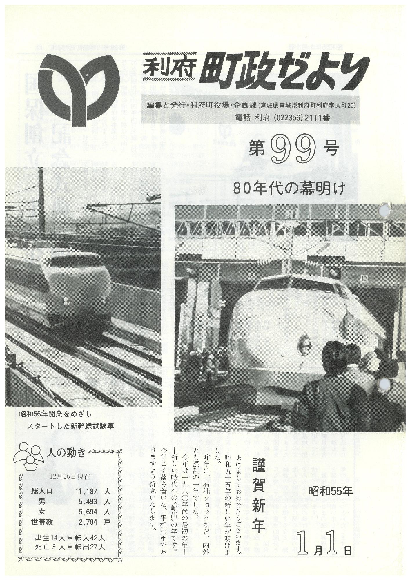 町政だより 第99号