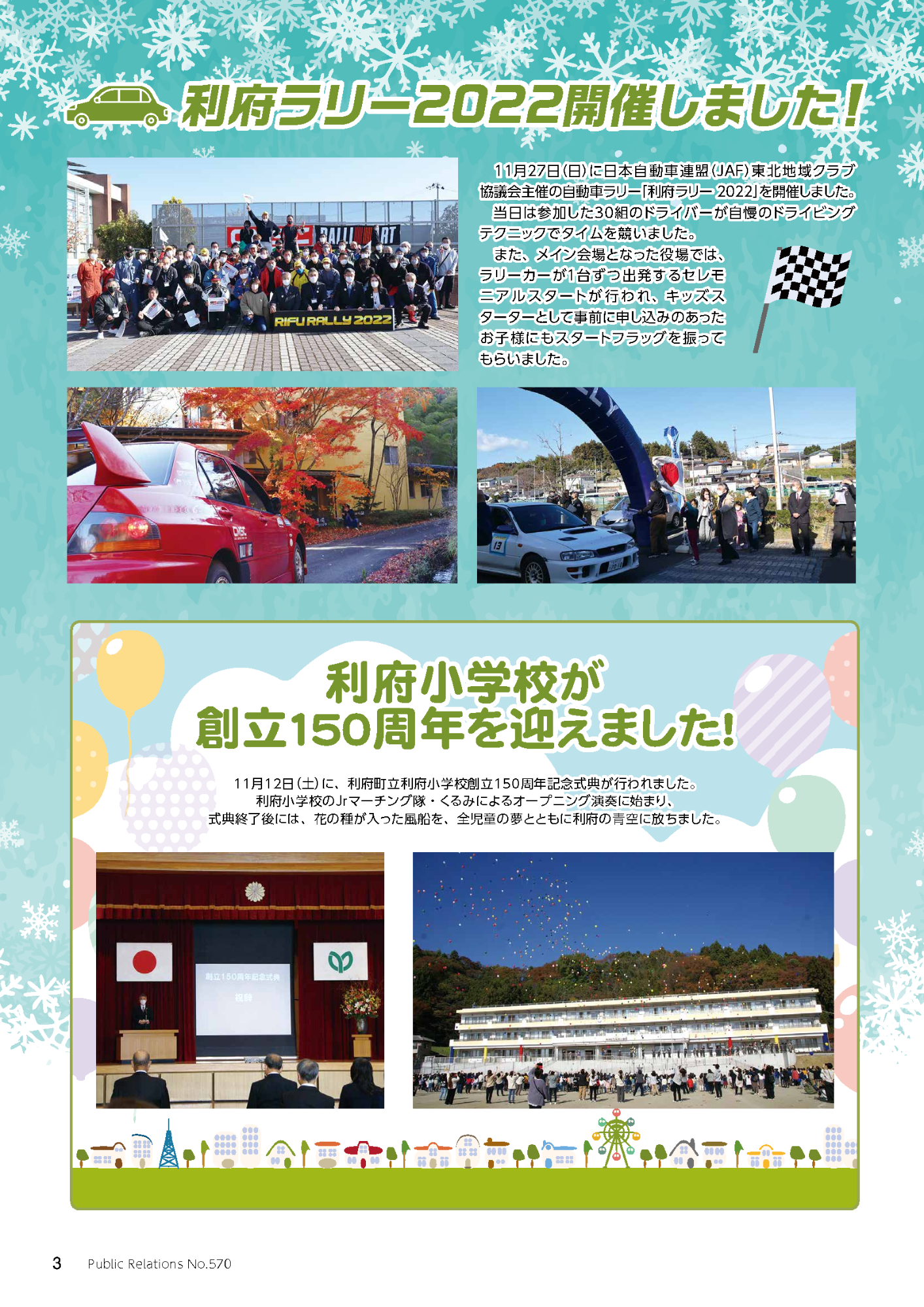 利府ラリー22022、利府小学校150周年