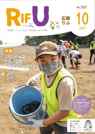 広報りふ10月号