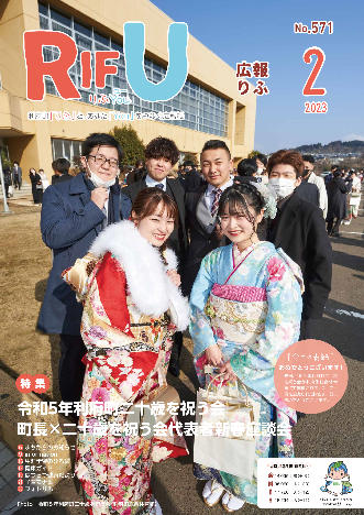 広報りふ2月号