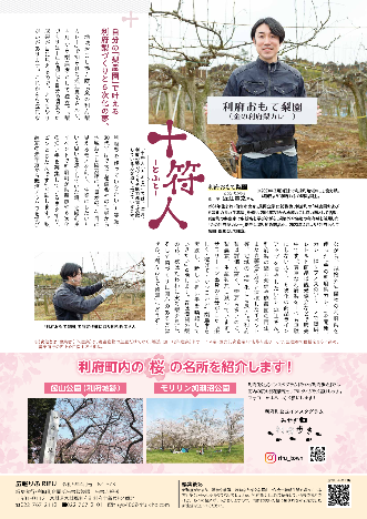 十符人、利府町内の桜の名所を紹介します！