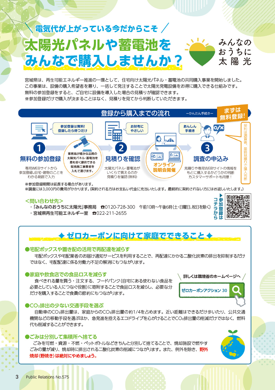 6月は環境月間です