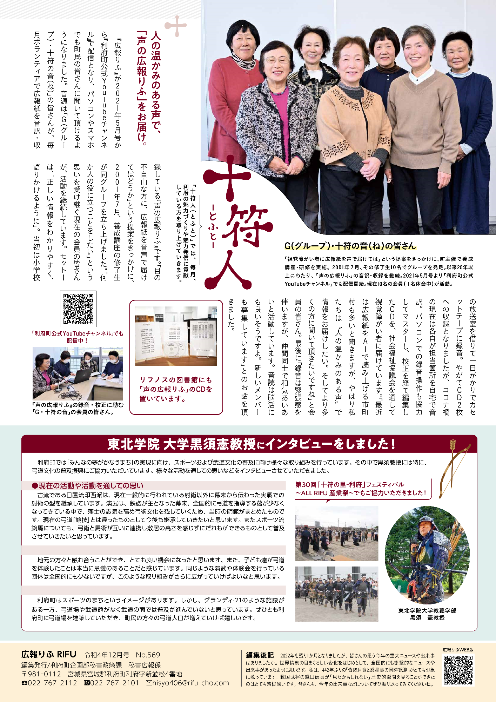 十符人、東北学院大学黒須憲教授にインタビューをしました！