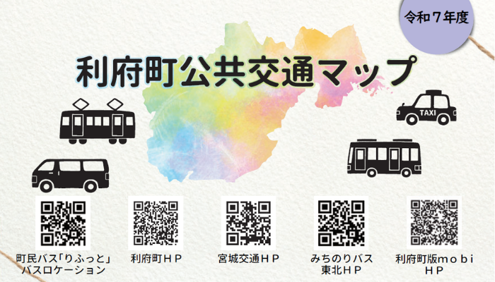 公共交通マップ