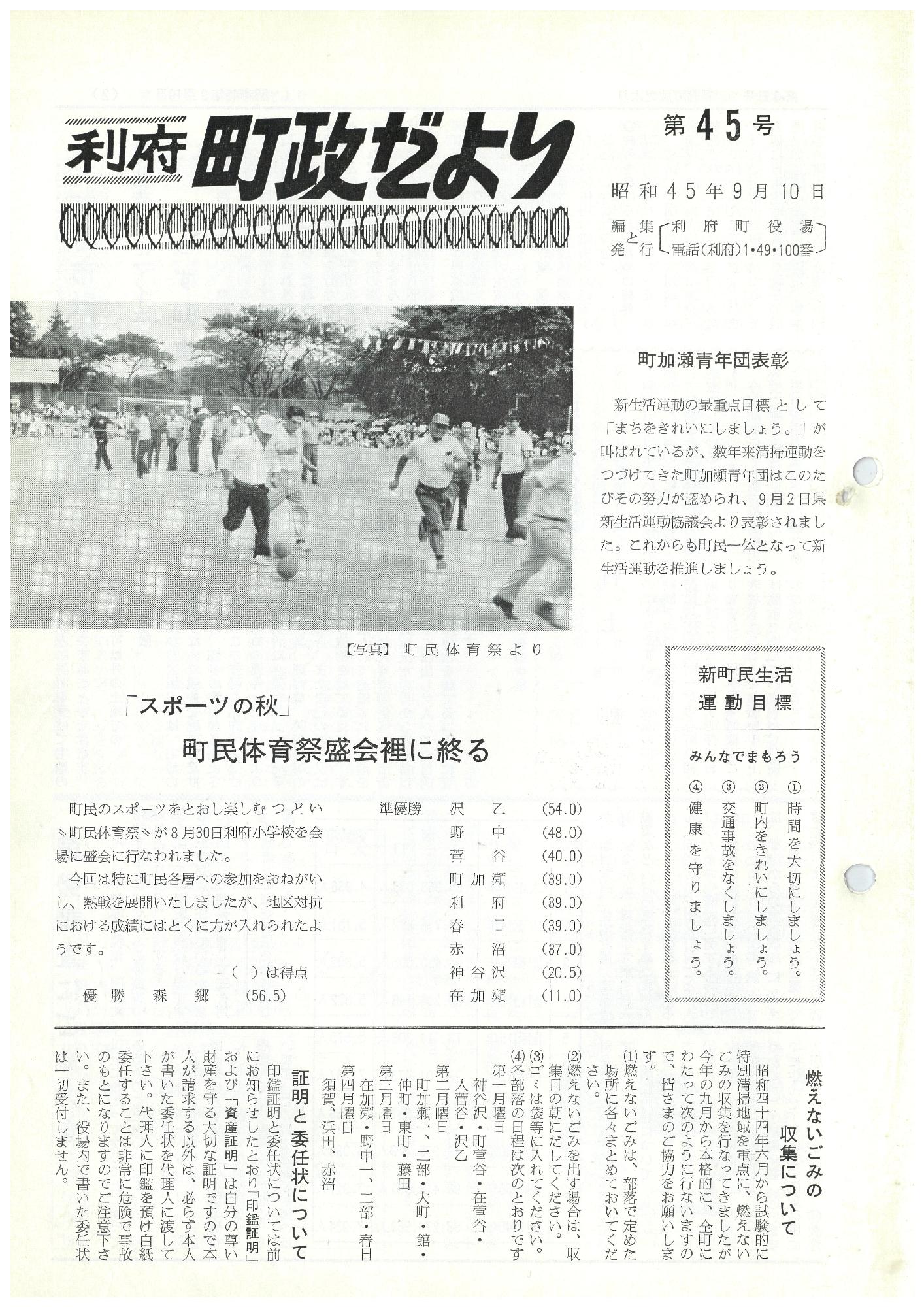 町政だより 第45号