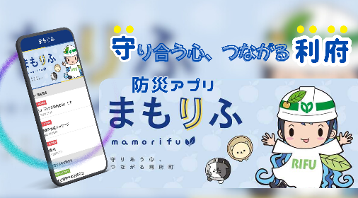 防災アプリ まもりふ
