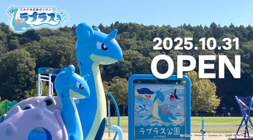 ラプラス公園inかせぬま