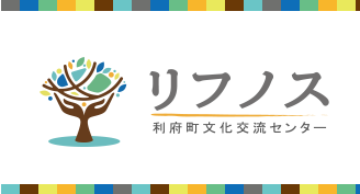 リフノス 利府町文化交流センター