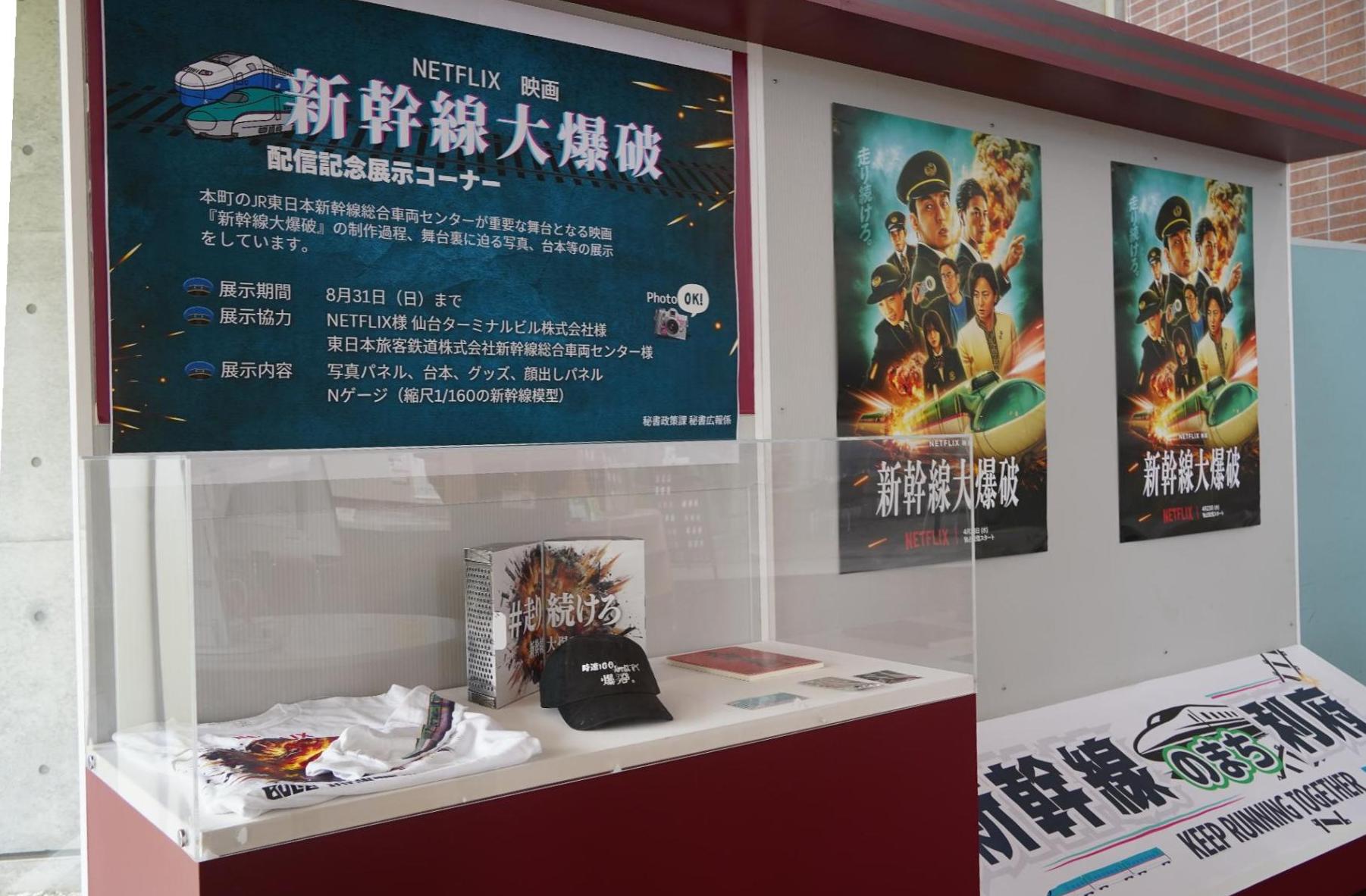 配信記念展示コーナー