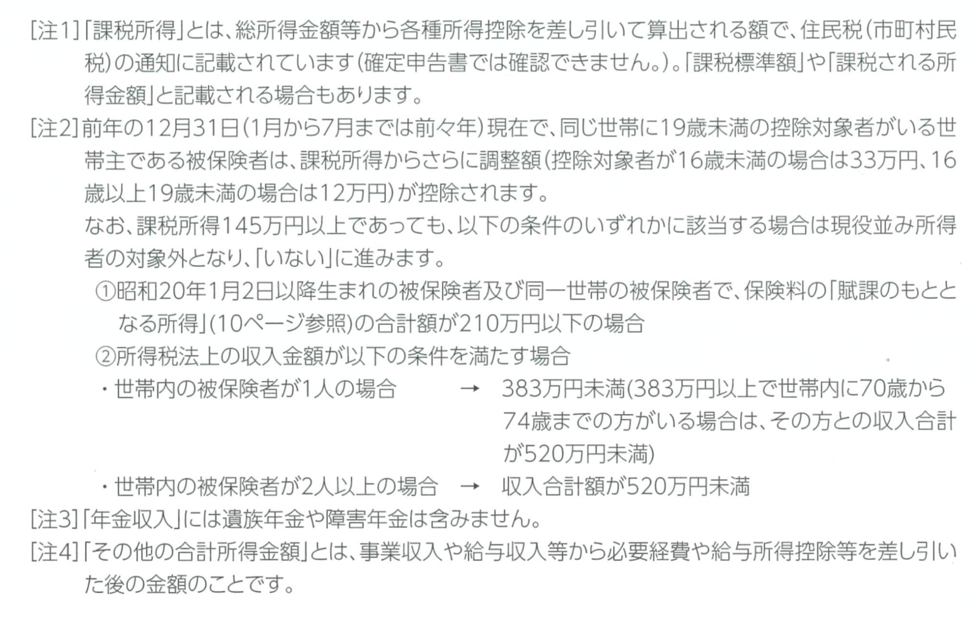 負担割合注釈