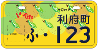 ご当地ナンバープレート_黄色