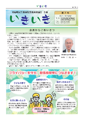 R7会報いきいき
