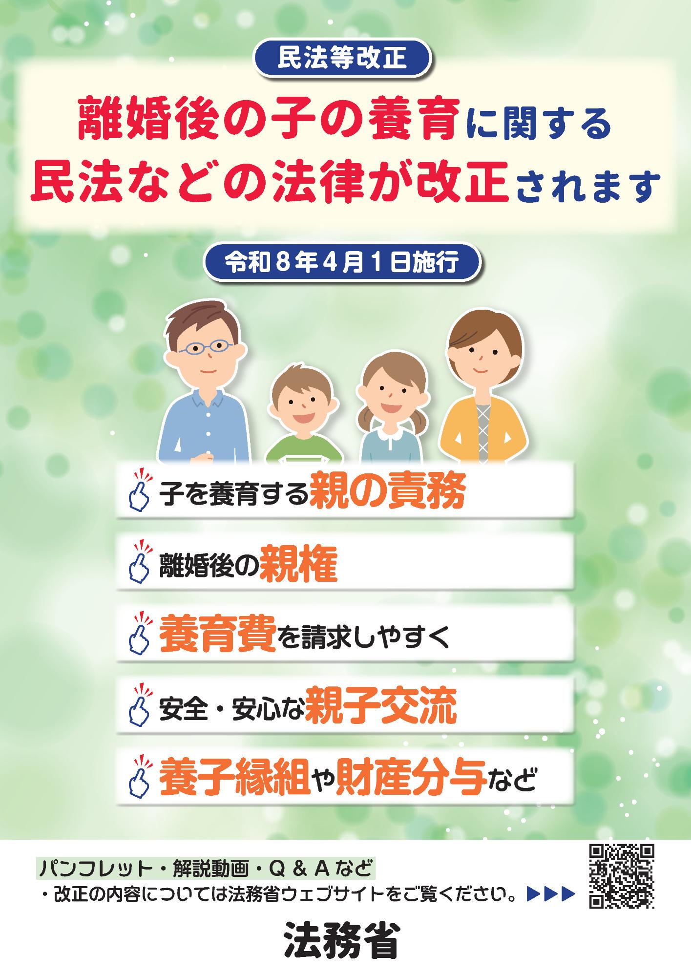 共同親権