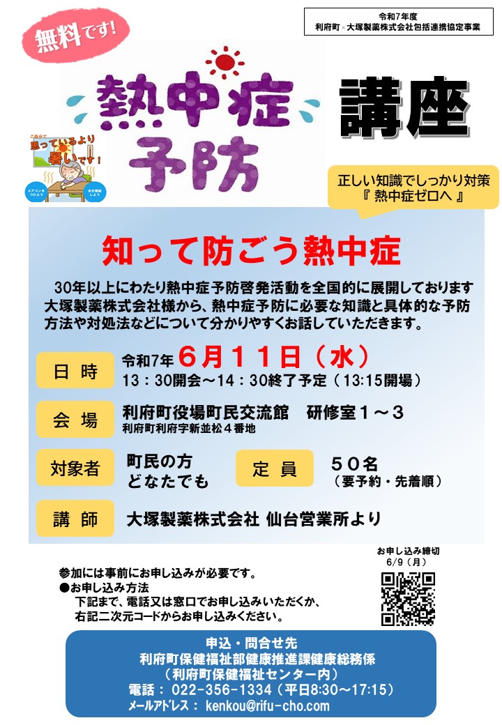 熱中症予防講座のチラシ