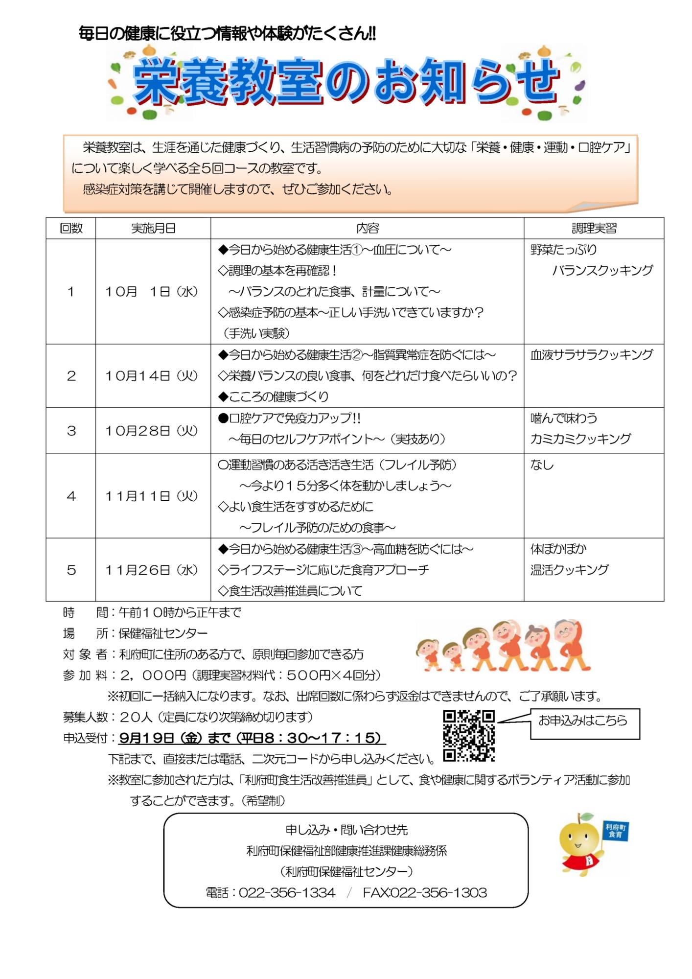 令和7年度 栄養教室のチラシ