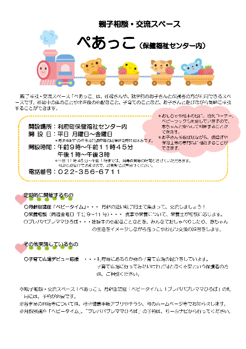 親子相談・交流スペース「ぺあっこ」