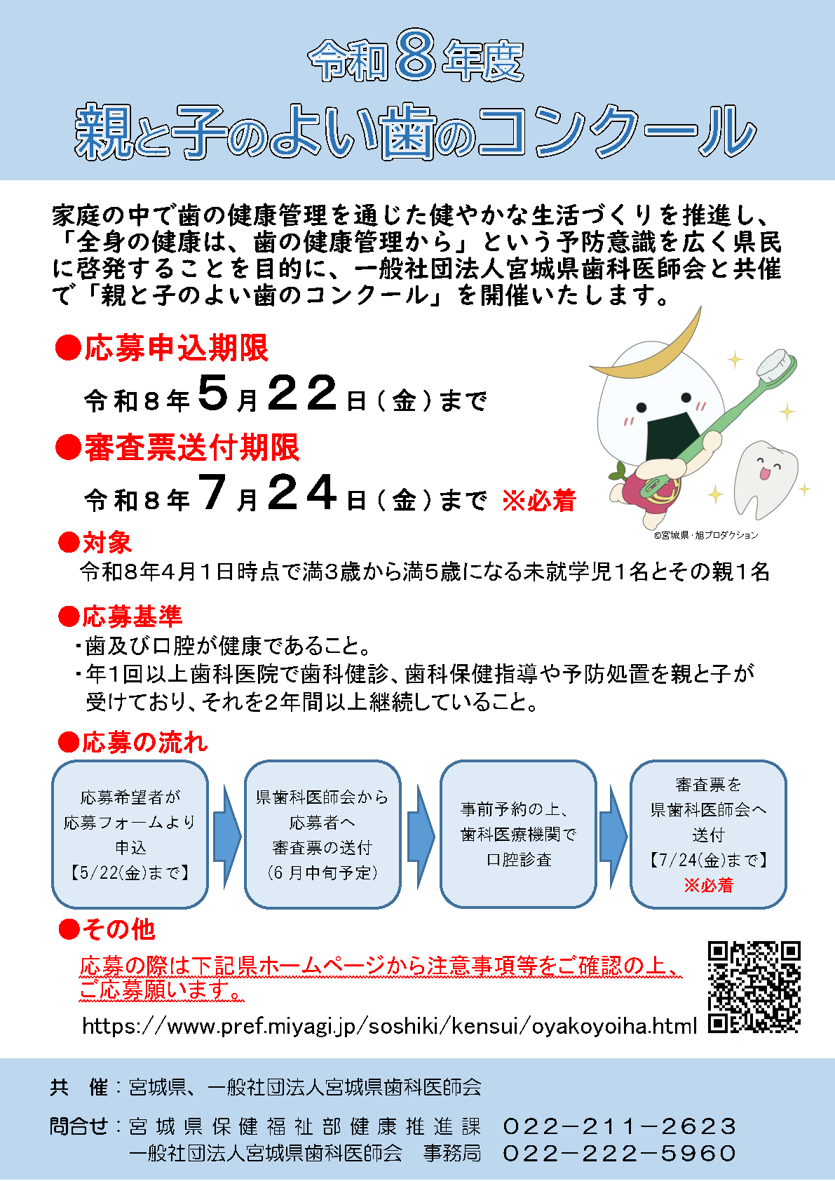 令和8年度 親と子のよい歯コンクール