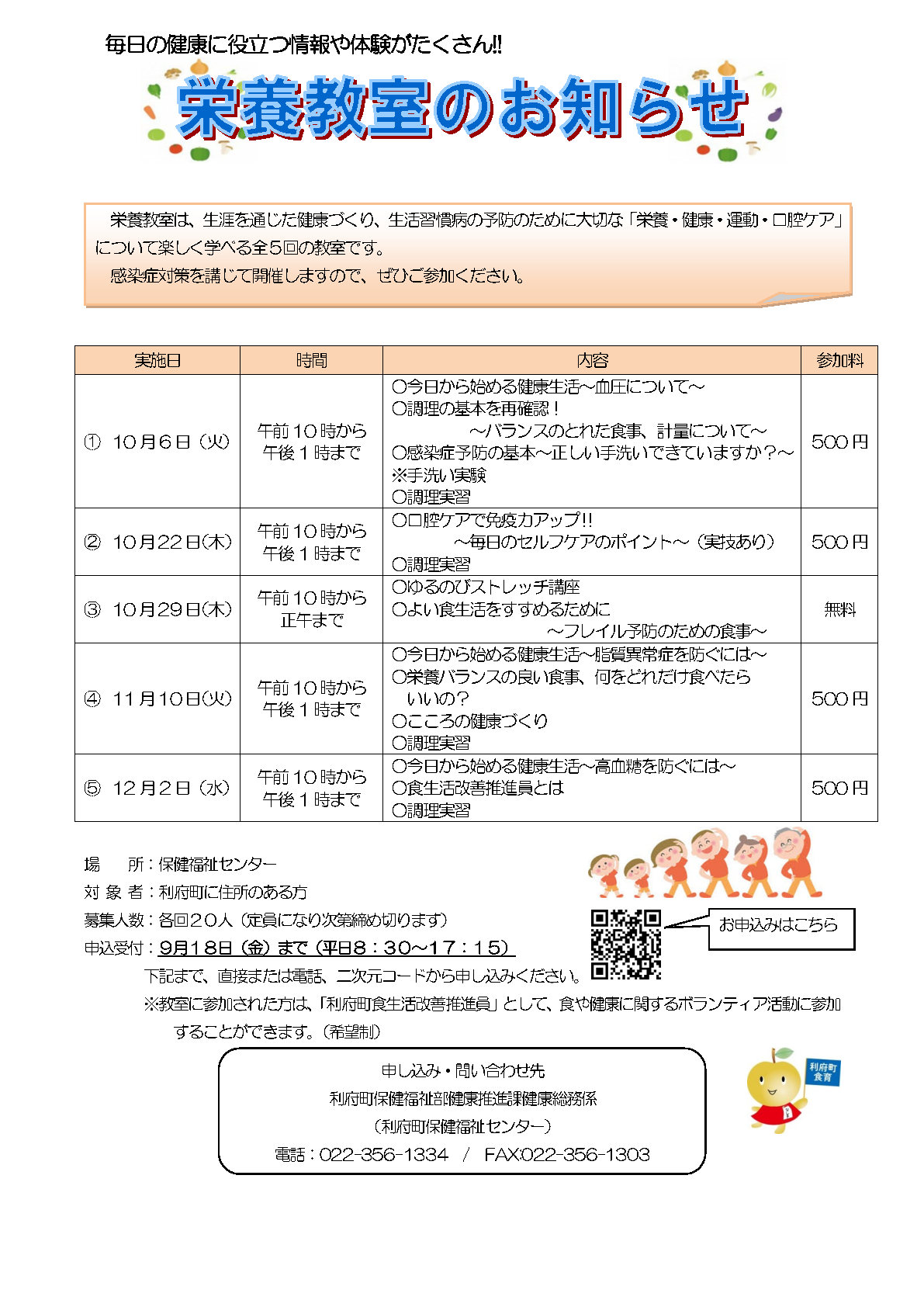 令和8年度 栄養教室のチラシ