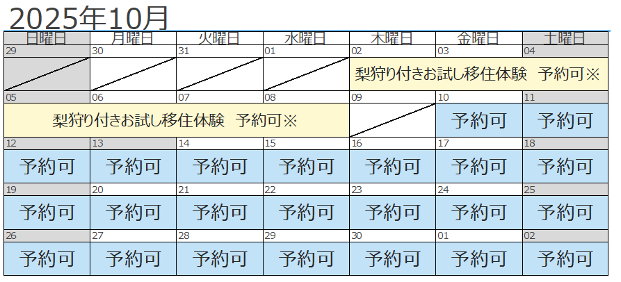 10月予約状況