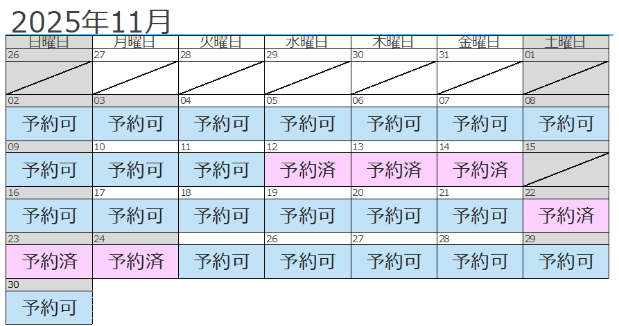11月予約状況