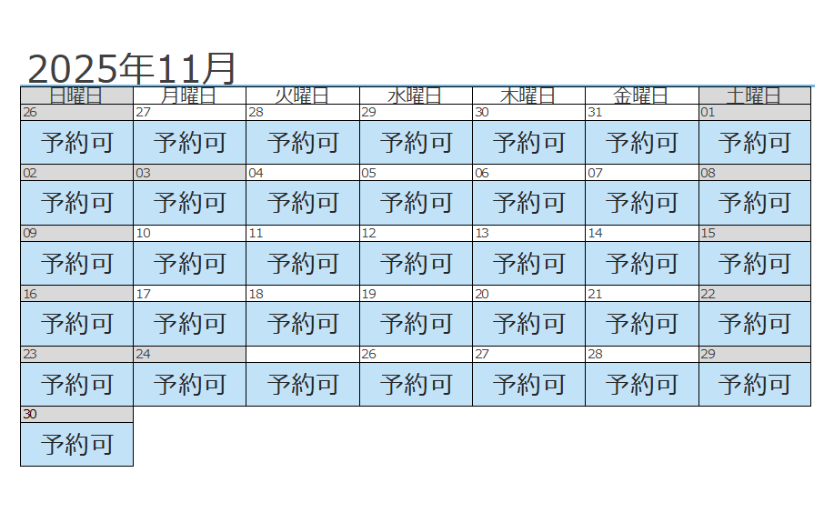 11月予約状況