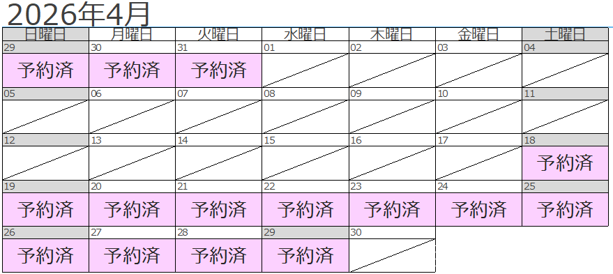 4月予約状況
