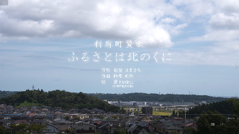ふるさとは北のくに
