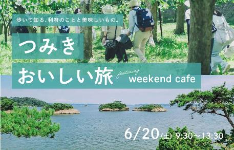 おいしい旅