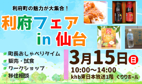 利府フェア