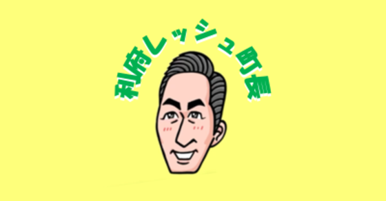 利府レッシュ