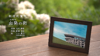 出発の街