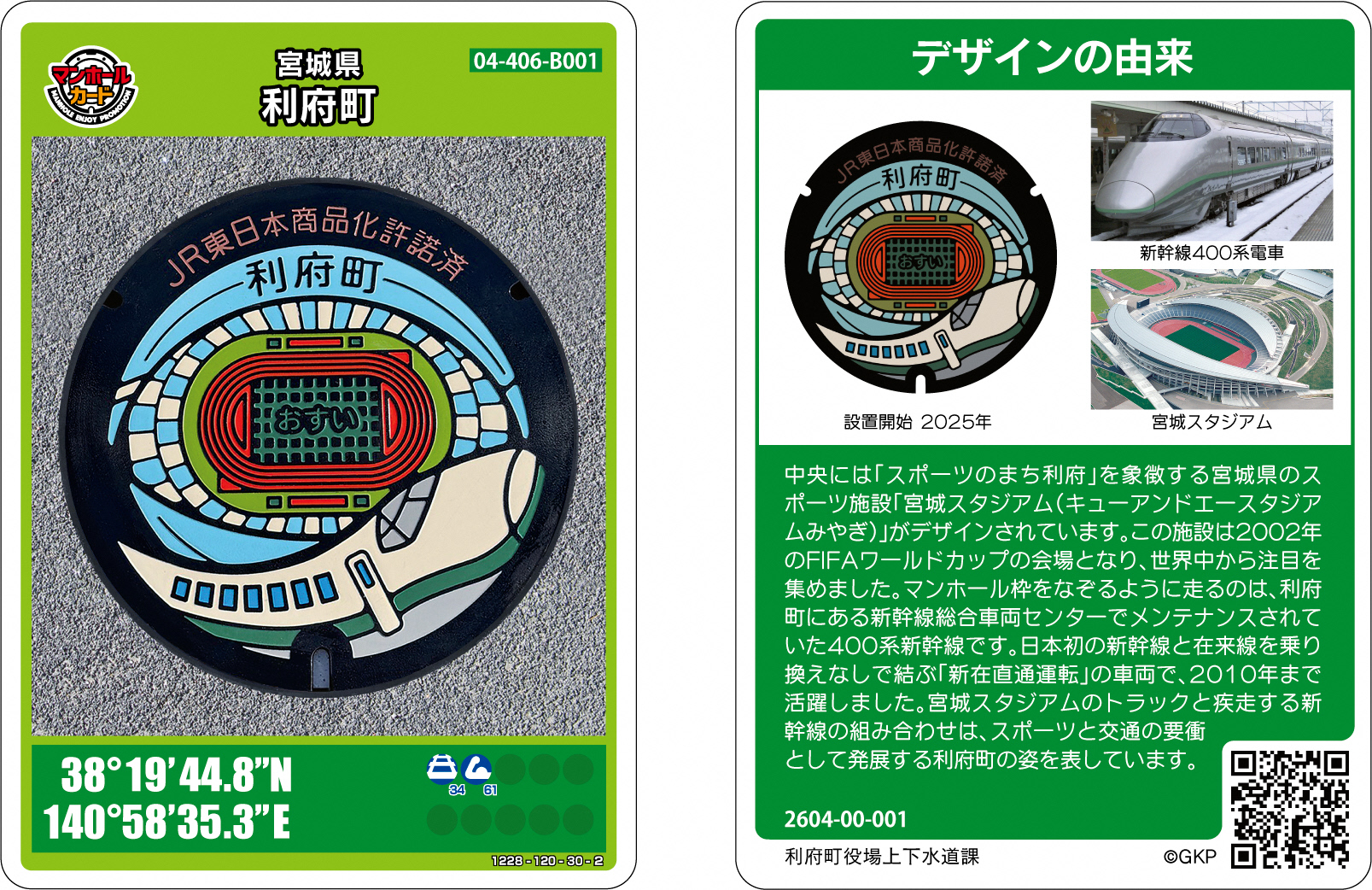 マンホールカード 三重県全１８種類コンプリートセットまとめ売り 001含む 松阪市のマンホールカード - 上下水道 - お肉のまち 松阪市公式