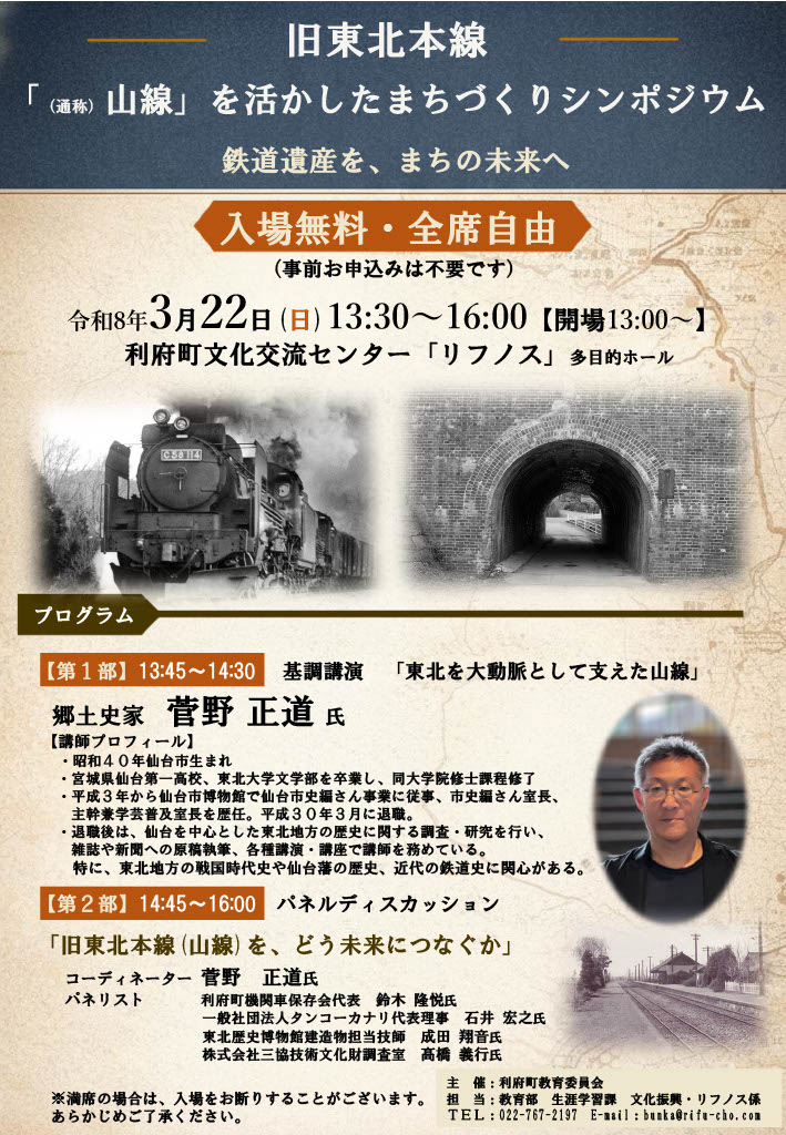 山線シンポジウムチラシ