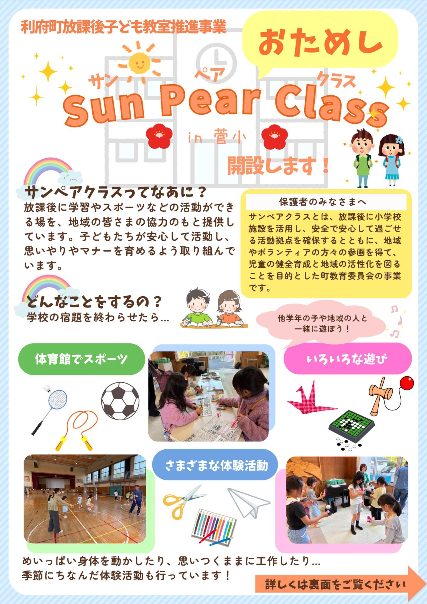 sunpearclasssugasyouchirasi1